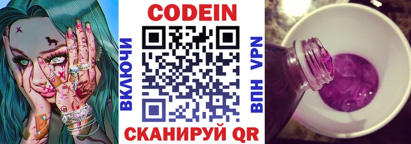 Кодеиновый сироп Lean напиток Lean (лин)  Купить закладки  Яблоновский 